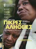 Πικρές Αλήθειες