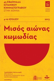 4η Εβδομάδα Ισπανικού Κινηματογράφου στην Αθήνα:  Μισός αιώνας κωμωδίας