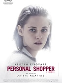 Personal Shopper: Η Βοηθός