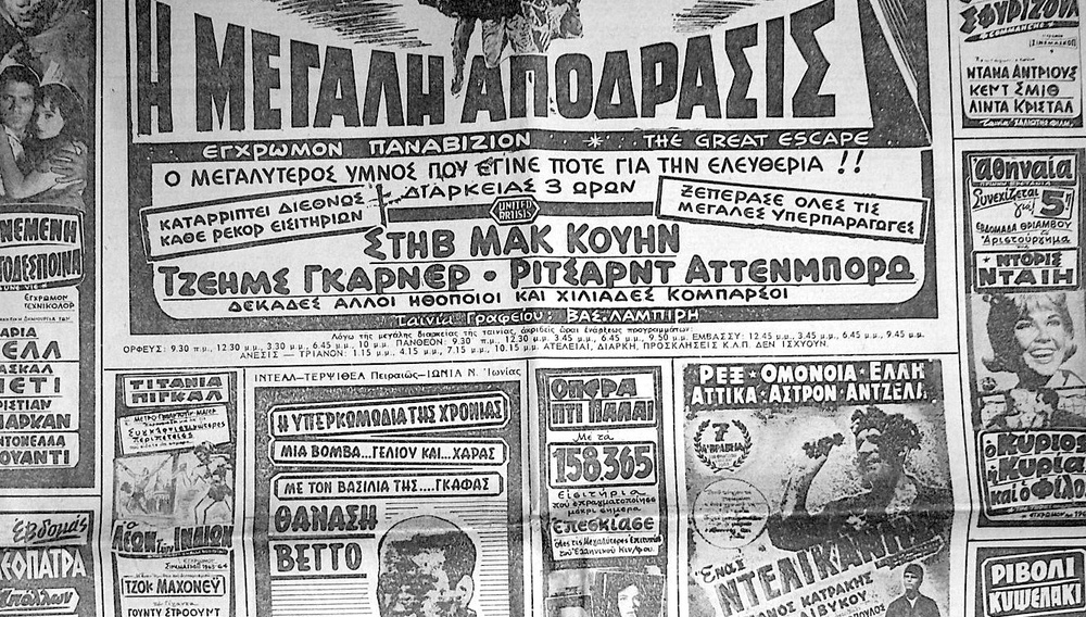 «100 Χρόνια Ξένος Κινηματογράφος στην Ελλάδα»: Τα «κλισεδάκια» γράφουν την Ιστορία