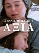 Συναισθηματική Αξία