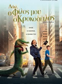 Λάιλ, ο Φίλος μου ο Κροκοδειλος