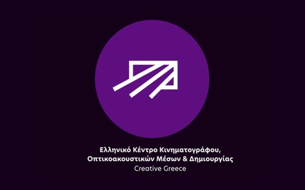 ΤΟ ΕΚΚΟΜΕΔ ανακοινώνει νέο μόνιμο πόρο για το ελληνικό σινεμά