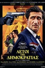 Αετοί της Δημοκρατίας