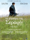 Το Χάρισμα της Σεραφίν