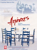 Απόντες