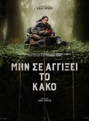Μην σε Αγγίξει το Κακό