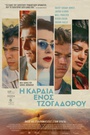 Η Καρδιά Ενός Τζογαδόρου