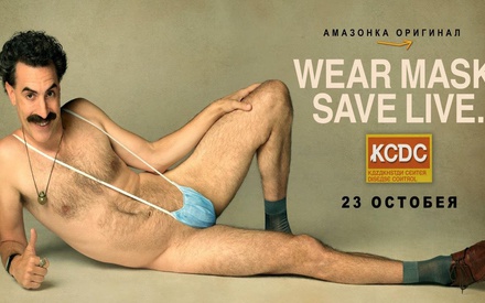 Dziekuje! Ο Σάσα Μπάρον Κοέν έχει έτοιμο το «Borat 2»!