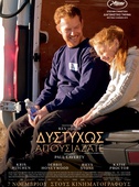 Δυστυχώς Απουσιάζατε