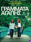 Γράμματα Αγάπης