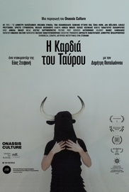 Η Καρδιά του Ταύρου