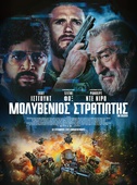 Μολυβένιος Στρατιώτης