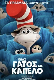 Ενας Γάτος με Καπέλο