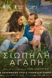 Σιωπηλή Αγάπη