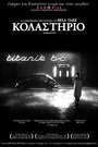Κολαστήριο