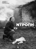 Ντροπή