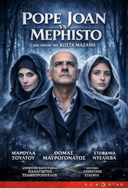 Pope Joan vs Mephisto
