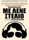 Με Λένε Στέλιο