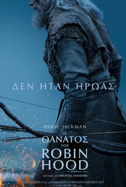 Ο Θάνατος του Robin Hood