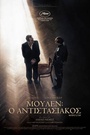 Μουλέν: Ο Αντιστασιακός