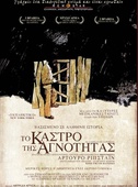 Το Κάστρο της Αγνότητας