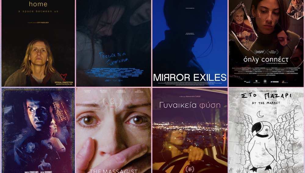 Προβολές από το Filmschool: δείτε τις ταινίες των σπουδαστών/τριών του στη μεγάλη οθόνη