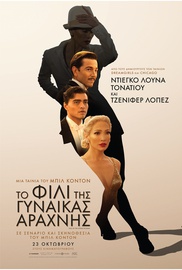 Το Φιλί της Γυναίκας Αράχνης