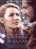 Το Μυστικό της Ανταλάιν