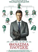 Θανάσιμα Πλούσιος
