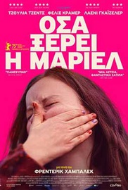 Οσα Ξέρει η Μαριέλ