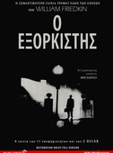 Ο Εξορκιστής