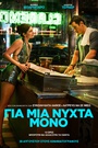 Για Μια Νύχτα Μόνο