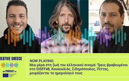 Creative Greece #S03E01: Μια μέρα στη ζωή του ελληνικού σινεμά