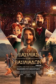 Ο Βασιλιάς των Βασιλιάδων: Μια Ιστορία από τον Κάρολο Ντίκενς