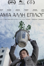 Καμία Αλλη Επιλογή