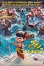Ne Zha 2