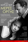 Μέρες Οργής