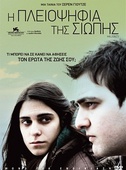 Η Πλειοψηφία της Σιωπής