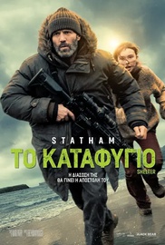 Το Καταφύγιο