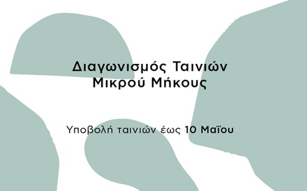 SeaNema Open Air Film Festival 2018: Στείλε την ταινία σου στην Κεφαλλονιά τώρα!