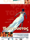Δεκαπενταύγουστος