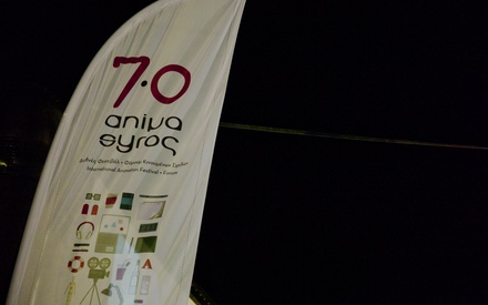 animasyros 7.0: Μέρα 1η