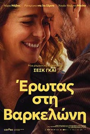 Ερωτας στη Βαρκελώνη