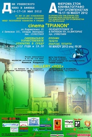 Φεστιβάλ Ουζμπέκικου Κινηματογράφου