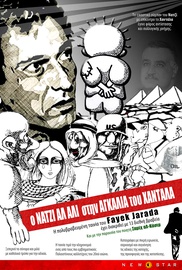 Νάτζι Αλ-Αλί: Στην αγκαλιά του Χαντάλα