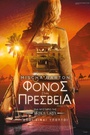 Φόνος στην Πρεσβεία