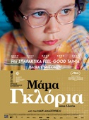 Μάμα Γκλόρια