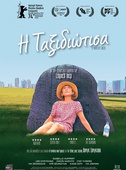 Η Ταξιδιώτισσα