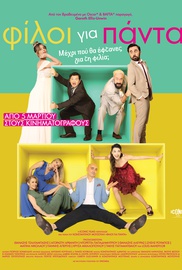 Φίλοι για Πάντα